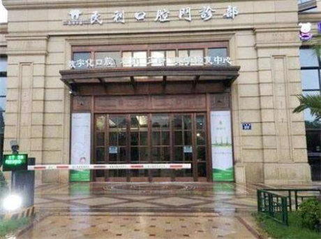 萧山口腔诊所排名榜前十有哪些？top10出炉，票选实力医院