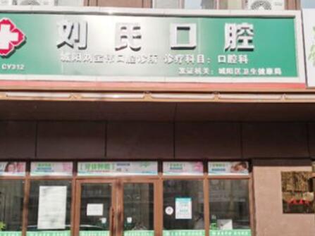 青岛城阳区口腔排名前六有哪些？分享医院简介