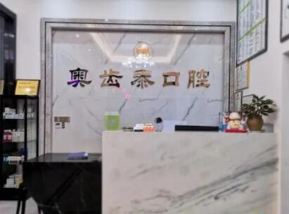 温州私人诊所牙科哪家好？20家口碑好私立牙科名单分享