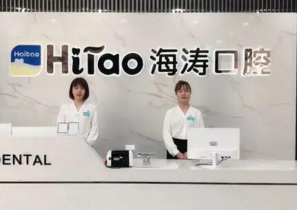 海涛口腔种植牙收费价目表(海涛种牙一颗，半全口价格都便宜