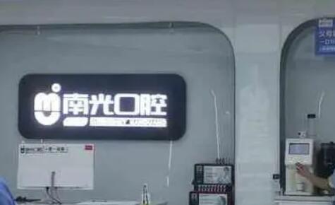慈溪博瓦口腔价格表：种