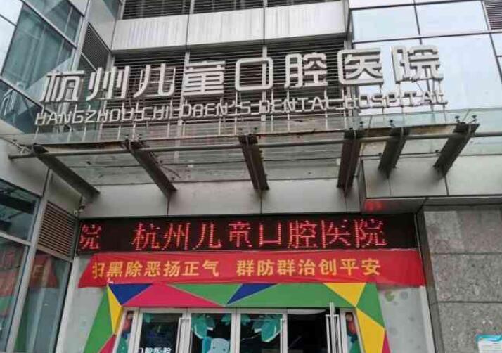 杭州萧山牙科医院价格表更新(2025牙齿矫正10800、种植牙3980)