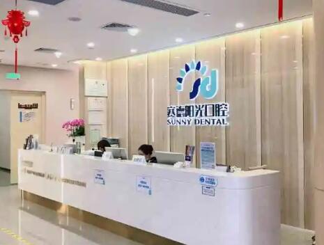 在赛德阳光口腔·上海卓丽口腔门诊部体验口腔健康预防保健项目的真实体验与收获分享
