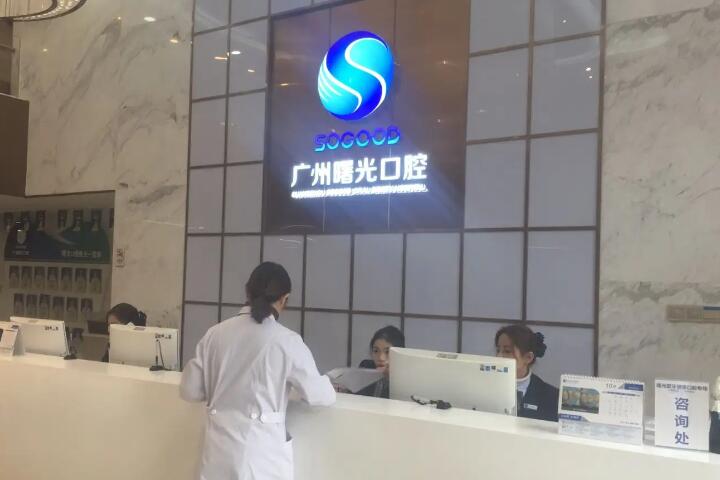 广州曙光口腔和广州曙光美云医院是同一家，并是3级专科医院