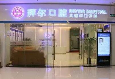 2025宁波下牙床牙根突出医院在榜清单前十(宁波首美口腔中心）