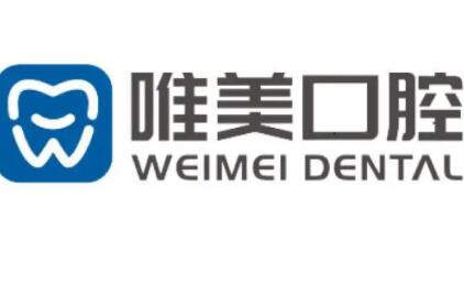 唯美口腔医院怎么样？管理上严格遵循美国牙科协会的标准