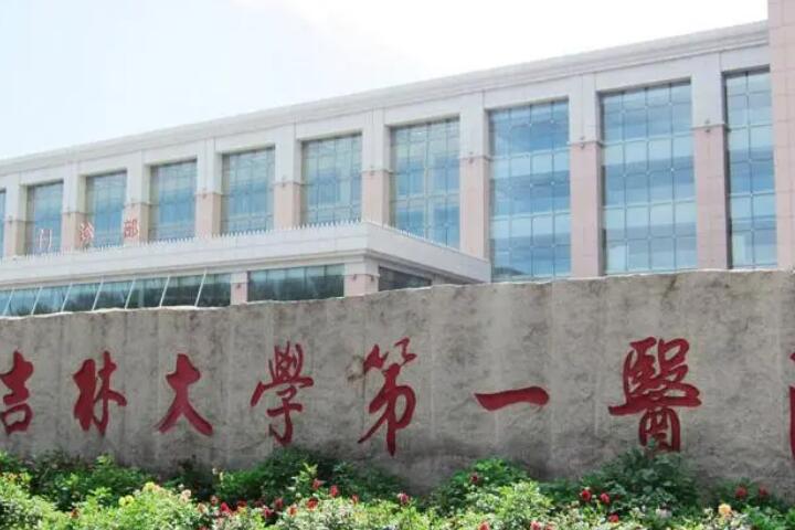 长春哪家口腔医院好？吉林大学第一医院口腔科1976年创建