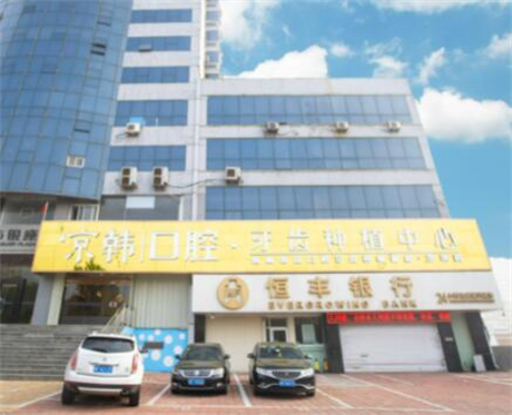 绍兴京韩口腔医院温朋兵儿童早期矫治5000元起，价格透明效果好