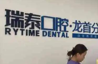 北京哪里有便宜又质优的牙科诊所提供镶牙服务？