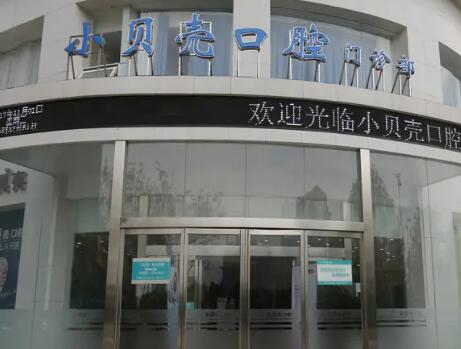 厦门小贝壳口腔门诊部有哪些坐诊医生及其技术情况？
