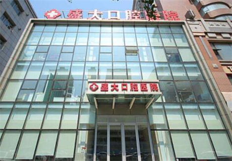 沈阳盛大口腔医院地址及电话，一键预约种植牙、正畸、修复牙