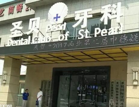 西安牙齿矫正价格？圣贝口腔0元免费正畸招募活动火热进行中