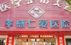本溪市哪个医院能做眼部