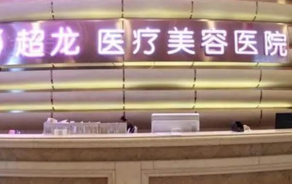 哈尔滨瑞丽整形医院技术好吗