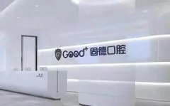 2025寒假东莞固德口腔牙