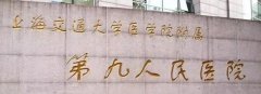 上海九院大楼的门诊时间