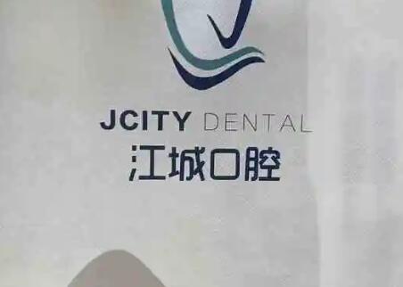 2025年新芜湖口腔医院地