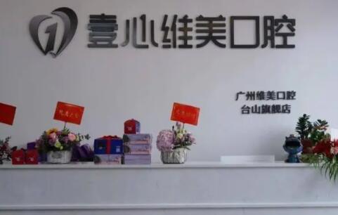 2025年新江门地区口腔医