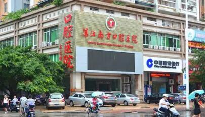 湛江南方口腔医院与湛江志敏口腔诊所对比：综合实力与医生团队评价分析哪家更优？