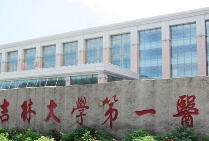 长春口腔医院有哪些？吉林大学第二医院发表了35篇学术论文