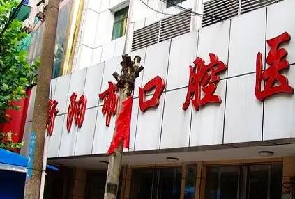 衡阳市口腔医院简介？有人才梯队合理，并且技术专业的医生团队