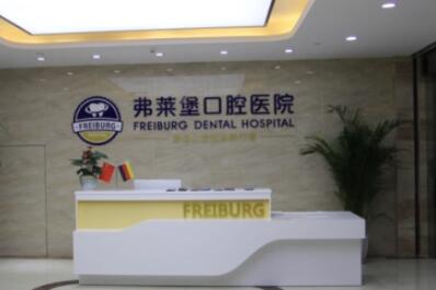 弗莱堡口腔济南有几家店？仅历下区1家，看口碑很靠谱