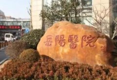 上海岳阳医院口腔科口碑
