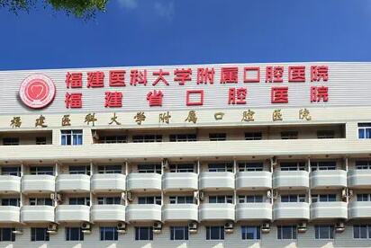 福建医科大学附属口腔医院预约挂号电话告知，并附公交线路