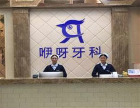 宜昌咿呀口腔种植牙价格表：优惠后半全口即刻负重费用36000+