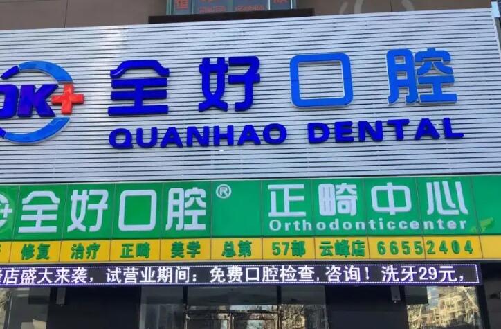 沈阳种植牙医院排行榜前十汇总！亿美佳口腔门诊种植牙齿有详
