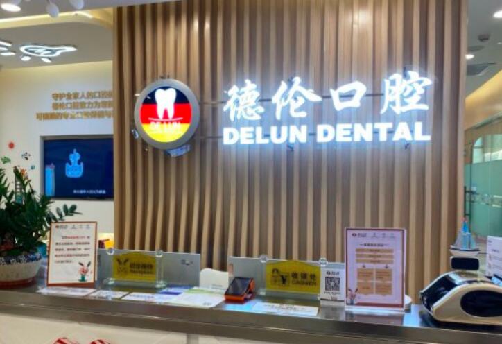···新资讯：广州德伦口腔服务价目表更新！2025年医疗中心排名揭晓！