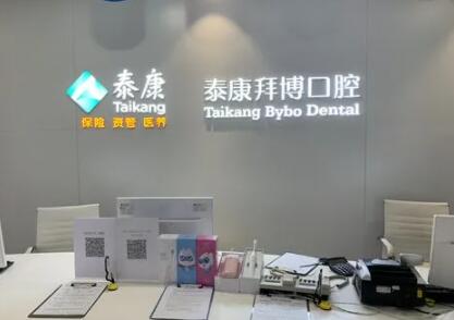 上海泰康拜博昌仁口腔医院正颌手术医生不错,可矫正骨性龅牙等牙颌畸形