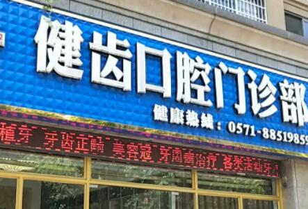 盘点2025武汉牙齿矫正后期深覆合牙科医院排行榜前十