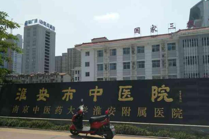 2024淮安牙齿瓷嵌体修复有名气的齿科医院排名榜前十位花落谁家？淮安市中医院口腔科值得一看的医院指南
