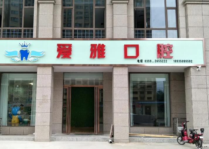 苏州九院、爱雅和其他连锁牙科公立科室排行榜，告诉你比较好的口腔医院！
