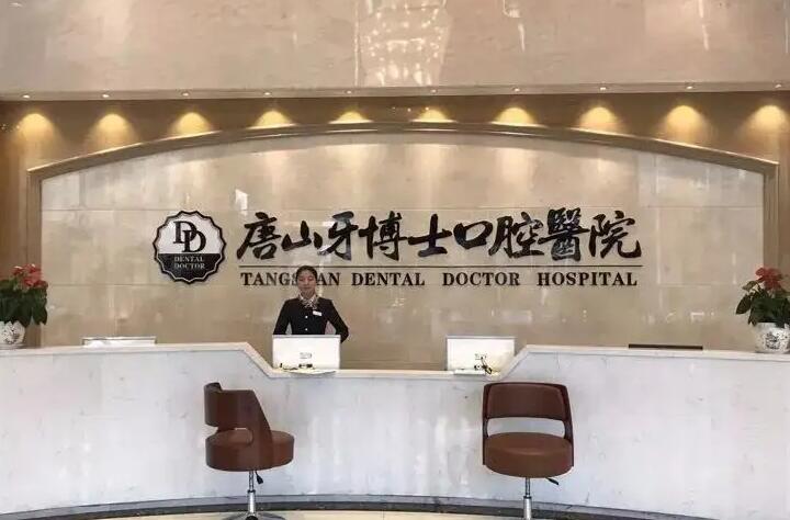 唐山牙科医院哪家好？这几家当地风评不错！值得信赖