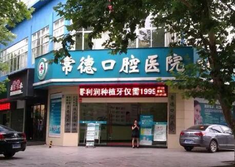 常德口腔医院与常德新瑞佳口腔医院对比：哪家医院的综合实力更为突出？