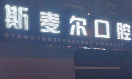 苏州口腔诊所排名前十有哪些？tp10实力不俗~