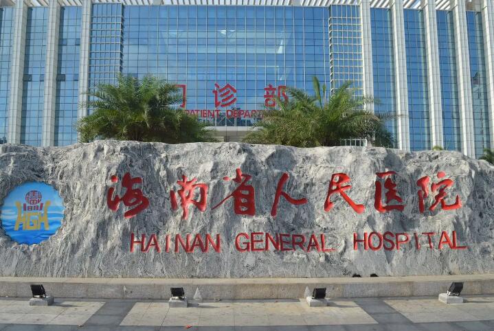 海口哪家口腔医院好?海南省人民医院有医护人员51名和很多先进设备