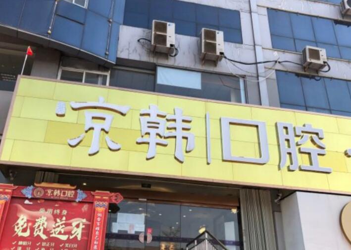 诸暨京韩口腔门诊部有哪些医生？其中张胜杰医生擅长微创种植牙及全口牙列缺损，尤其在微创种植牙方面表现杰出。