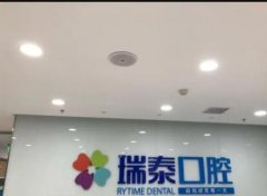 广州瑞泰口腔地址在越秀
