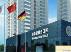 海德堡联合口腔不是莆田系！性质是民营医院但不过度消费~
