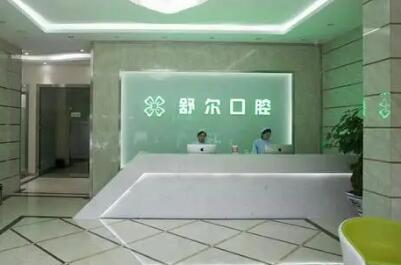 曲靖舒尔口腔医院怎么样？技术、口碑都很好，价目表收费实惠