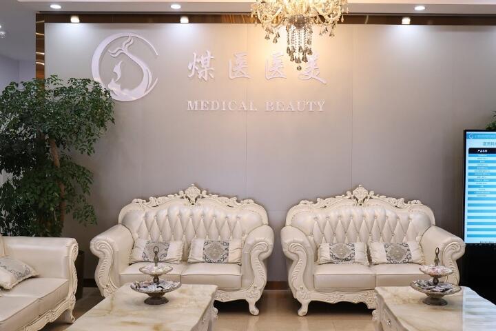 北京煤医医疗美容医院怎么样？不是公办但正规有实力还不贵