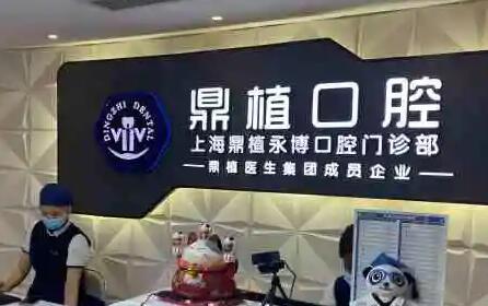 上海反合牙齿矫正口腔医