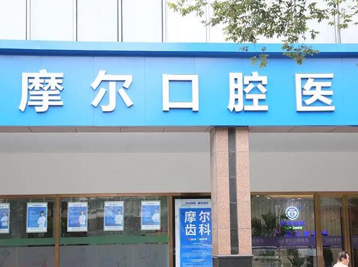 太仓牙博士口腔医院与太仓摩尔口腔医院，哪家更胜一筹？综合对比揭示答案！
