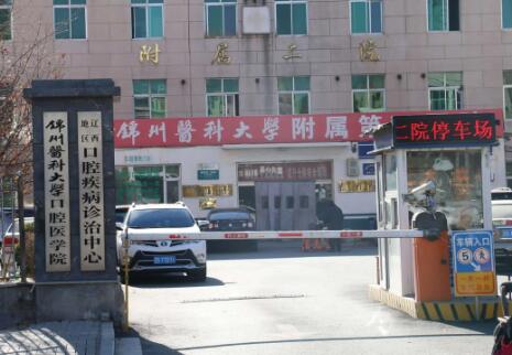 锦州口腔医院有哪些