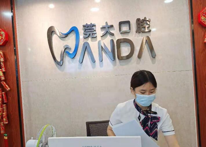 挑选出东莞市内非常高质量的种植牙医院，确保您的牙齿健康