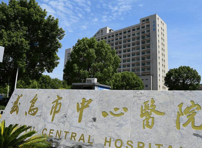 义乌中心医院口腔科楼国芳医生怎么样