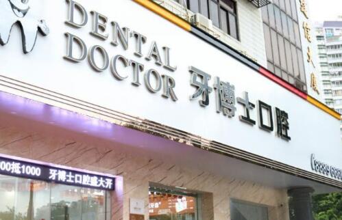 宁波牙博士口腔医院有几家？3家地址附近公交车站+电话号码一览
